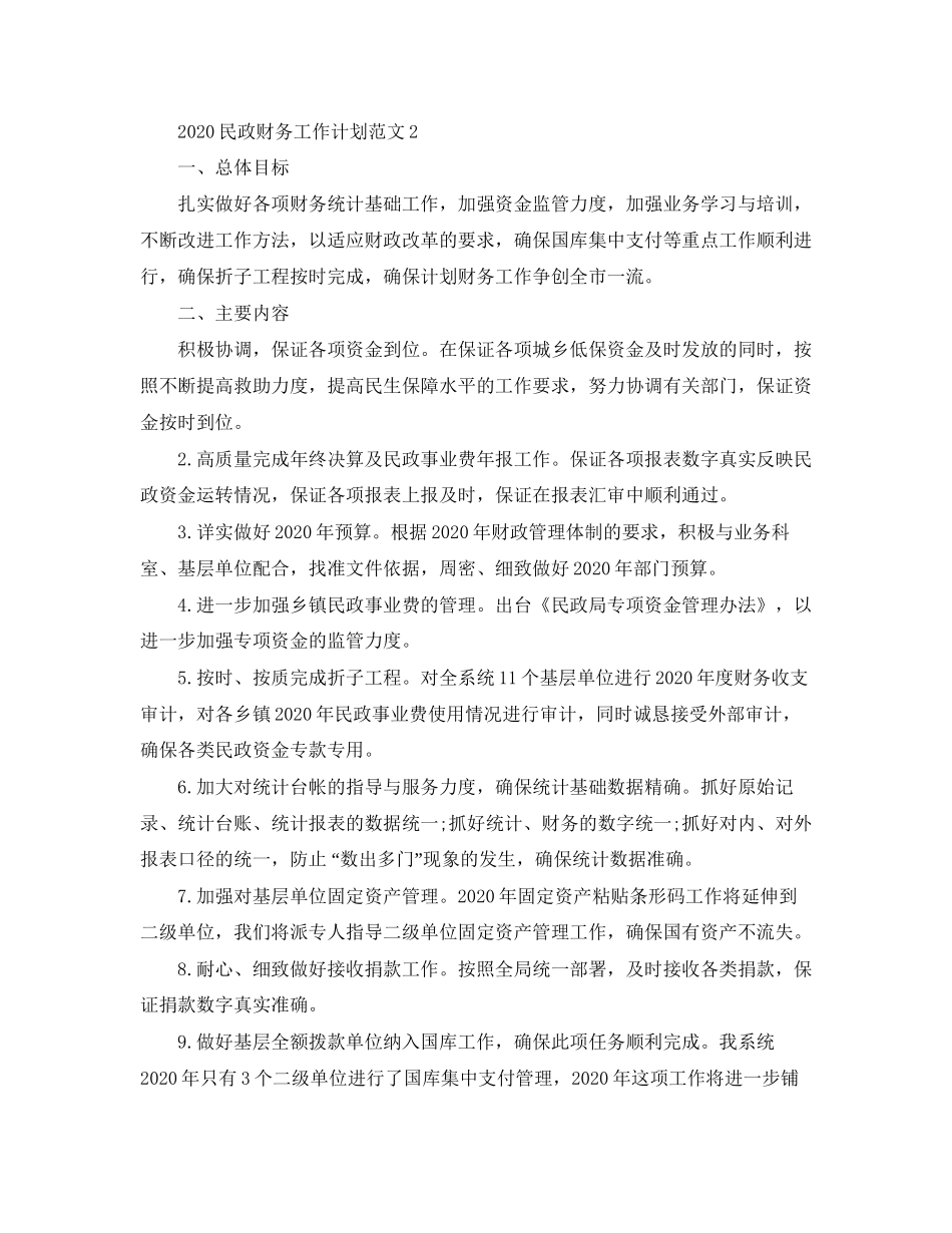 民政财务工作计划范文_第3页