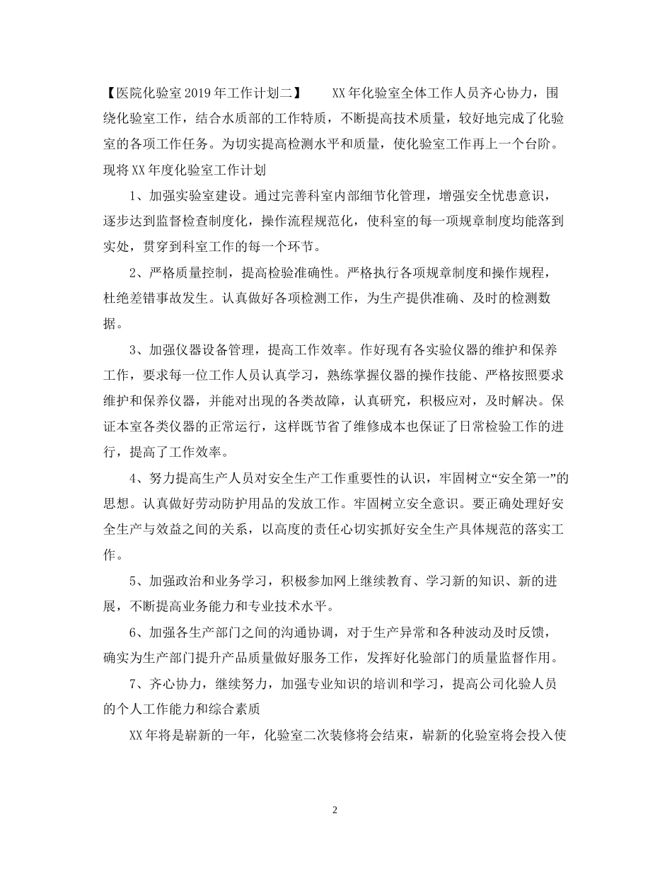 医院化验室工作计划_第2页