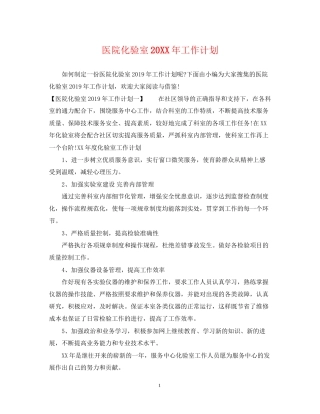 医院化验室工作计划