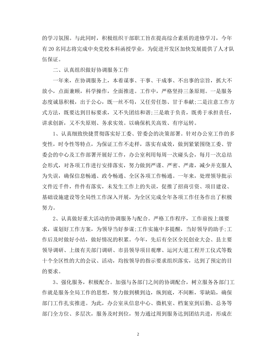 开发区办公室工作总结及下一步工作计划_第2页
