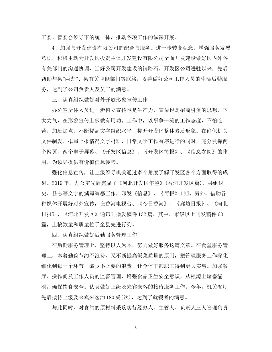 开发区办公室工作总结及下一步工作计划_第3页