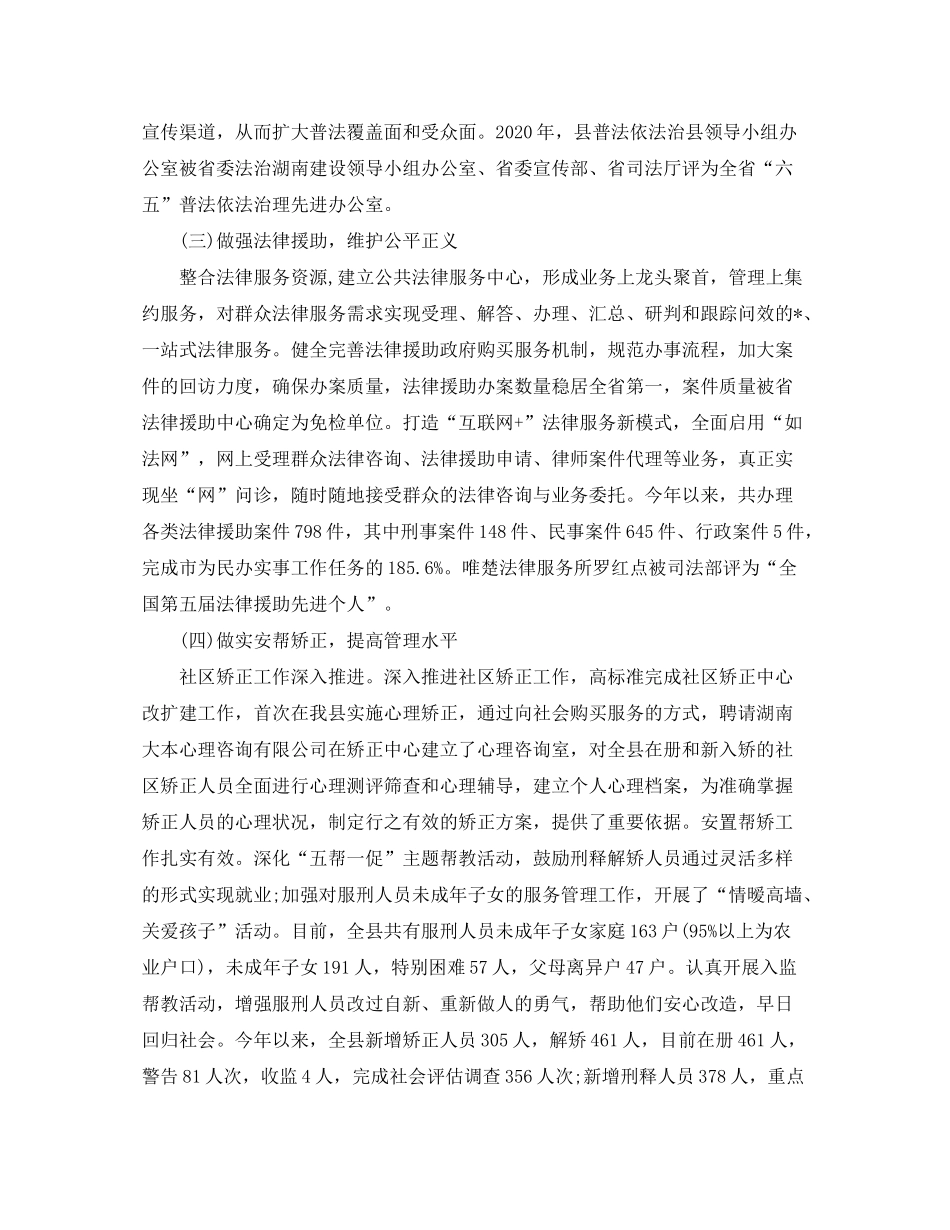 2020年社区司法行政工作计划三篇_第2页