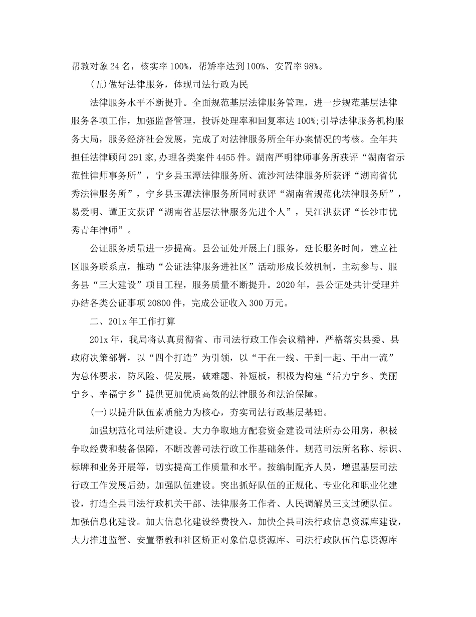 2020年社区司法行政工作计划三篇_第3页
