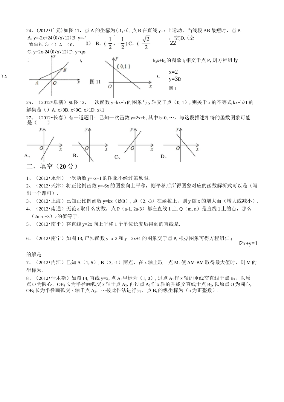 一次函数中考试题 _第3页