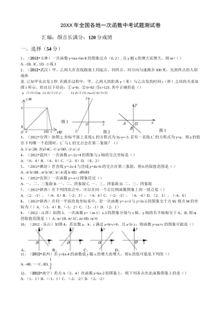 一次函数中考试题 