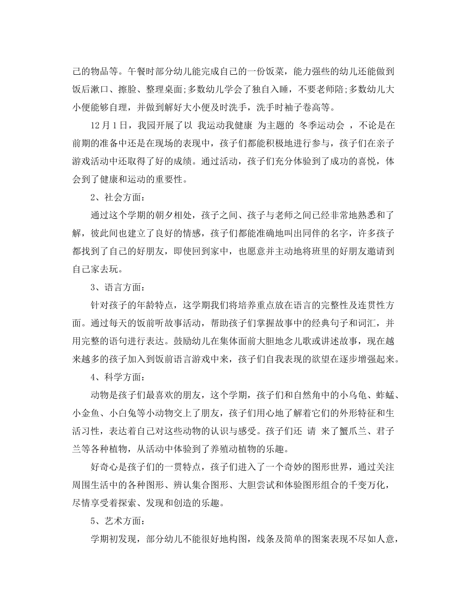 2020年幼儿园中班班级工作计划_幼儿园中班班主任工作计划_第2页