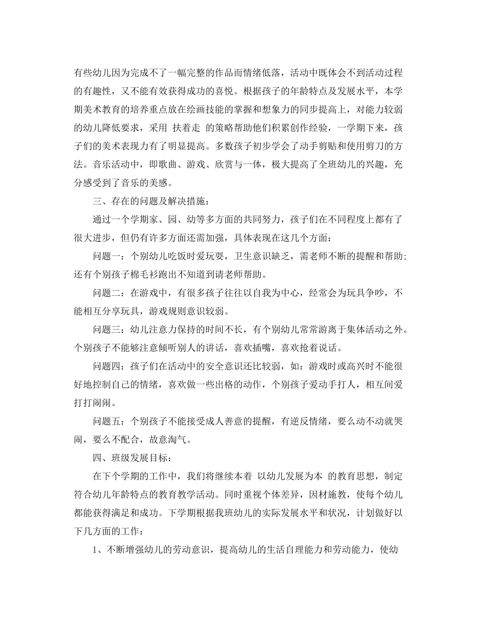 2020年幼儿园中班班级工作计划_幼儿园中班班主任工作计划_第3页