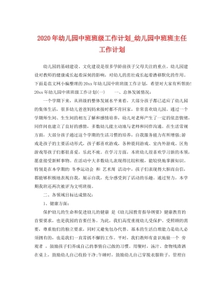2020年幼儿园中班班级工作计划_幼儿园中班班主任工作计划