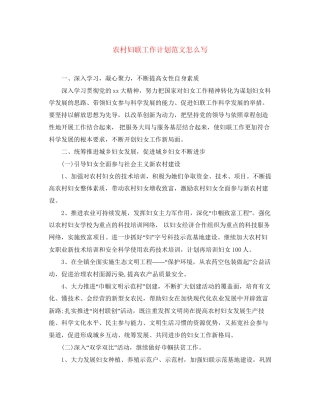 农村妇联工作计划范文怎么写