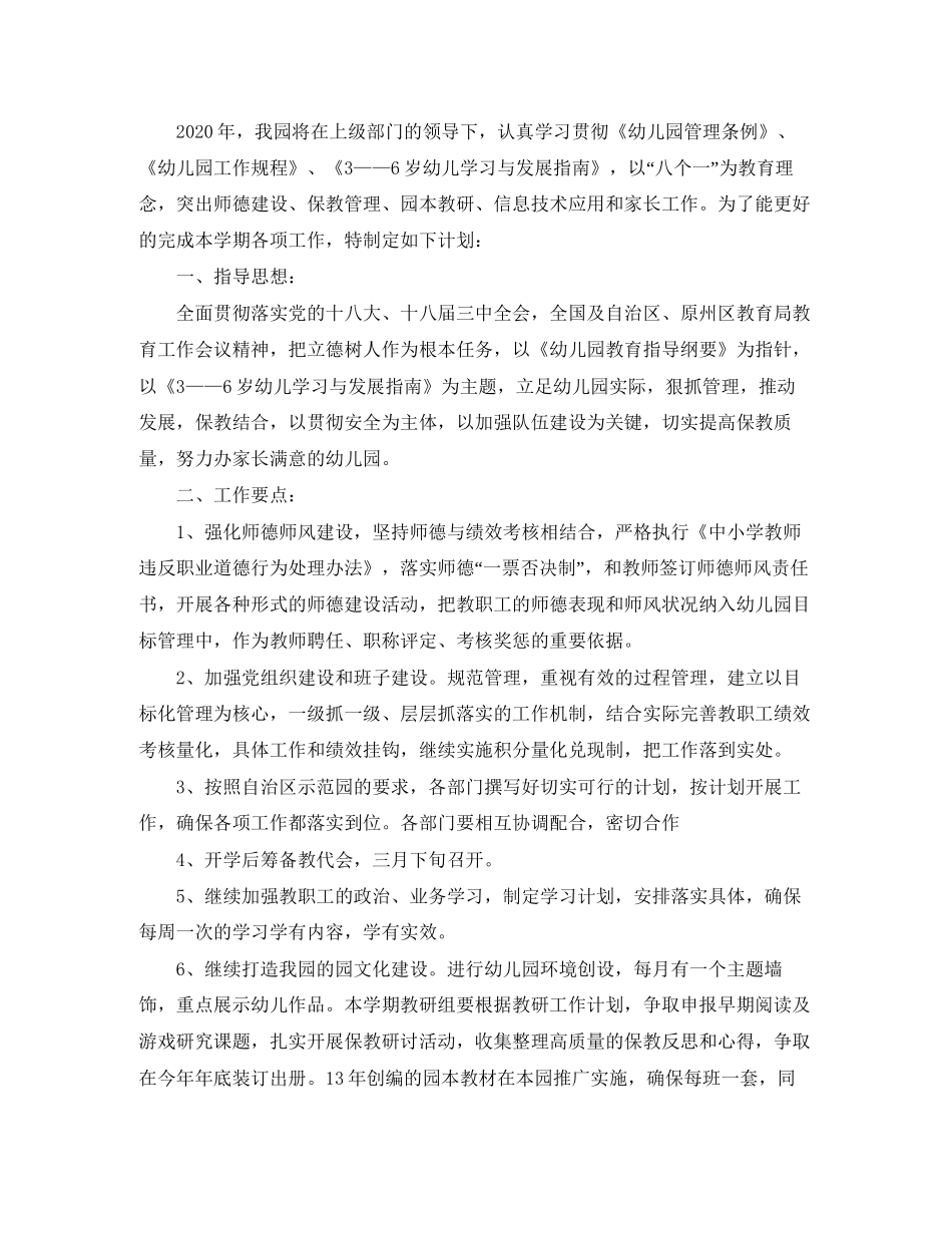 关于幼儿园园务工作计划的范文_第3页