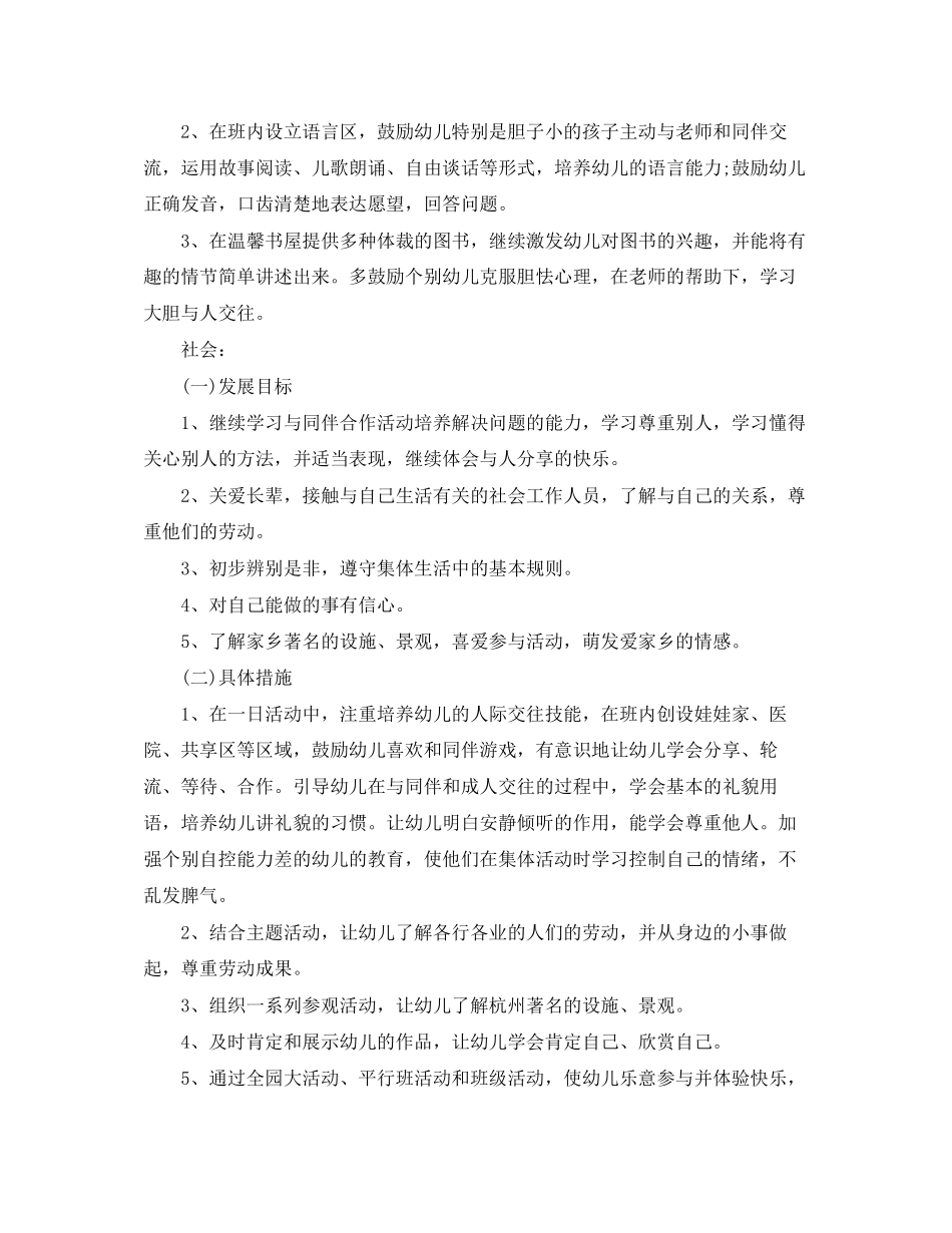 幼儿园中班保育工作计划范文_第2页