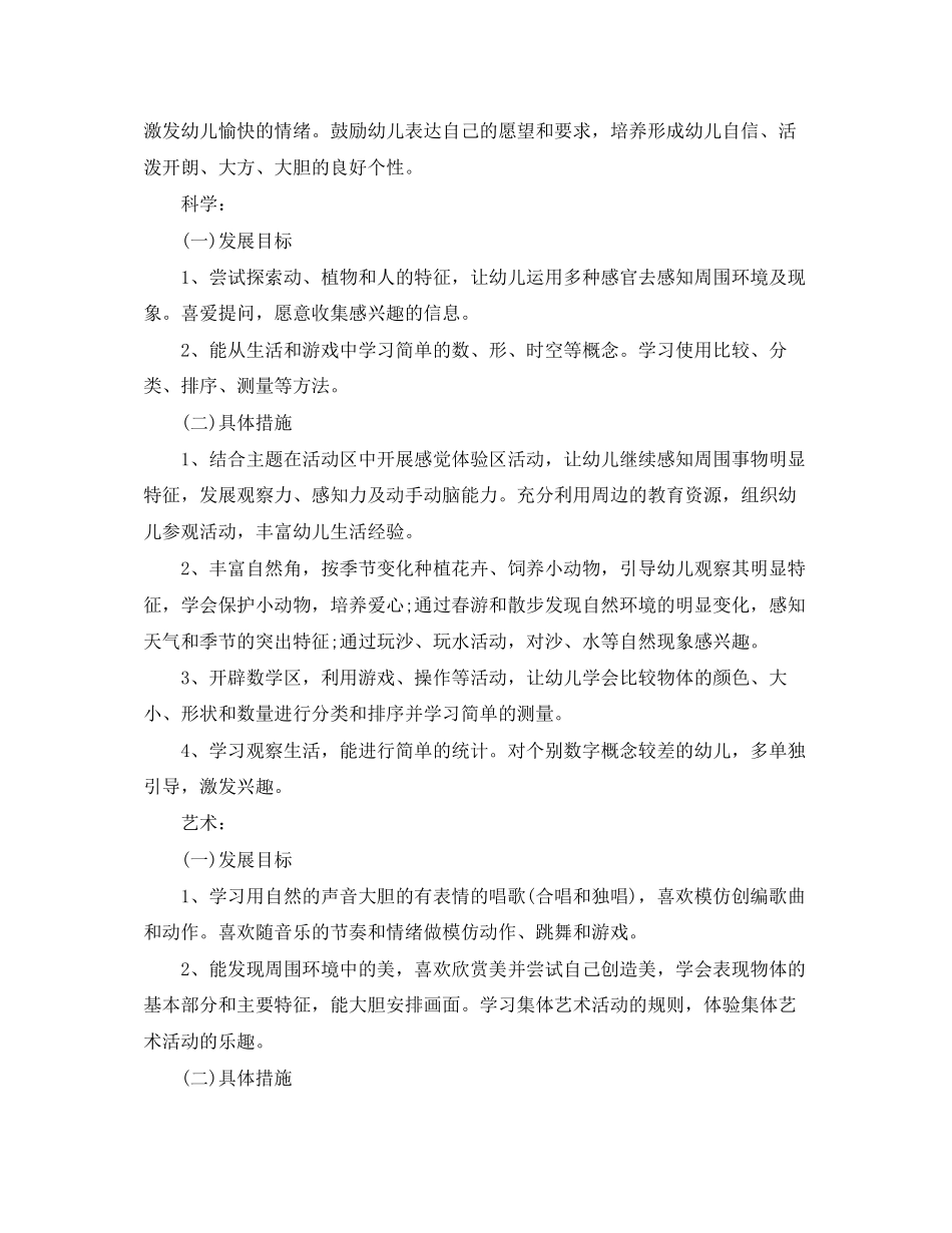 幼儿园中班保育工作计划范文_第3页