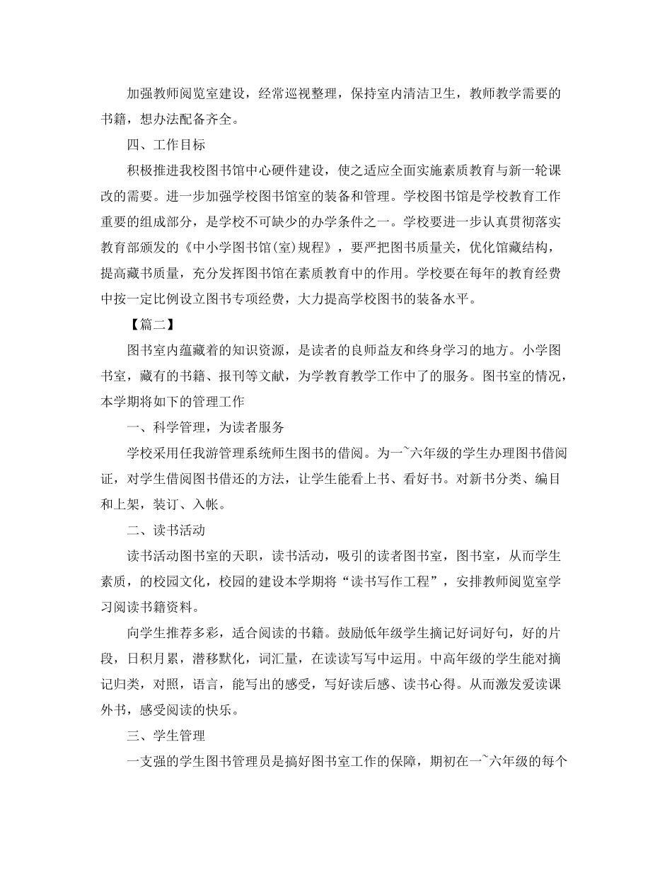 2020年新学期图书室工作计划_第2页