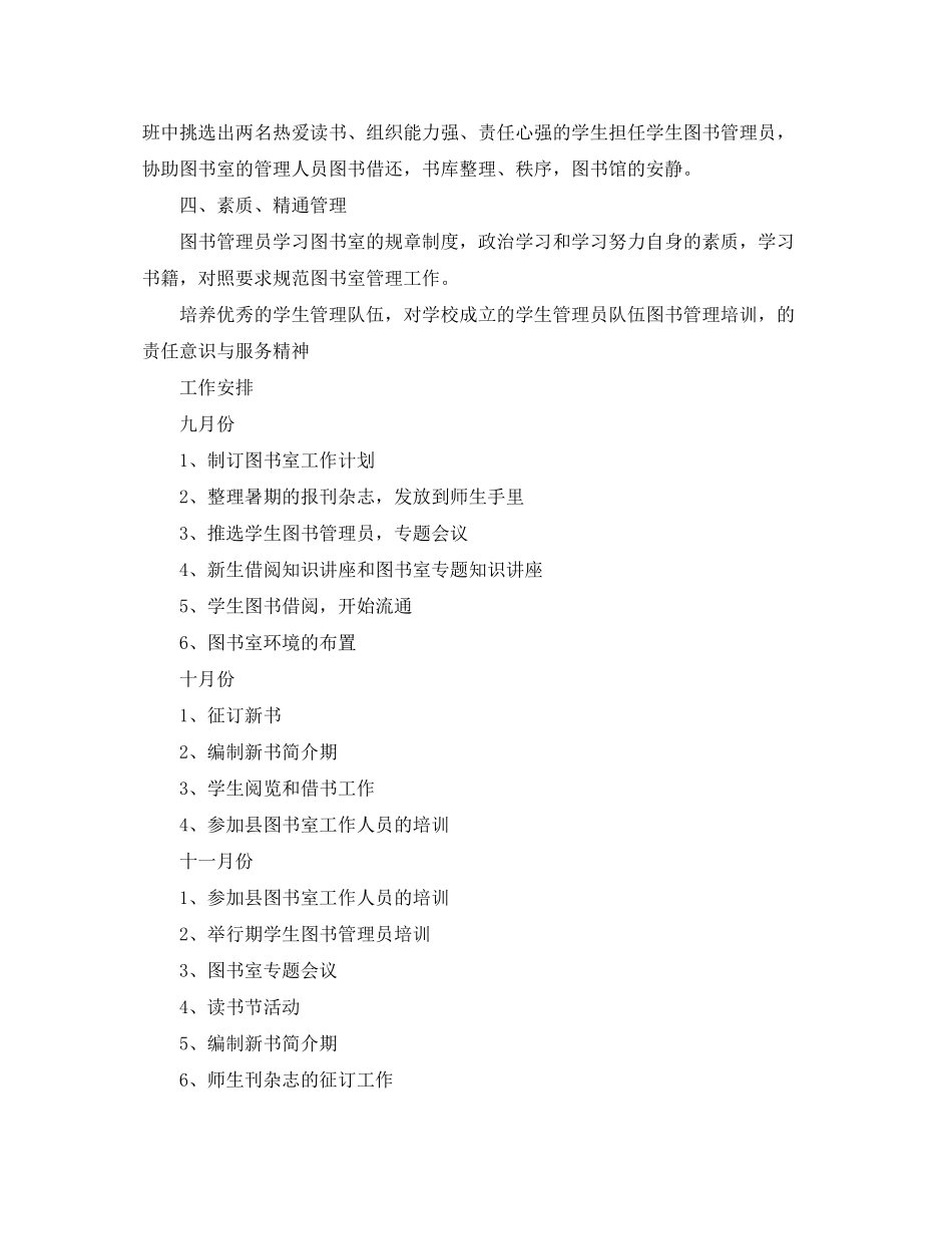 2020年新学期图书室工作计划_第3页