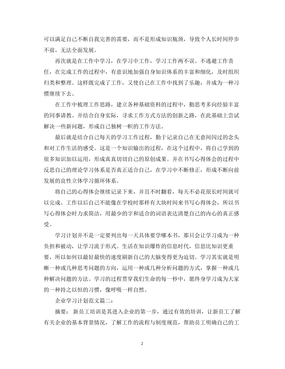 企业学习计划范文3篇_第2页