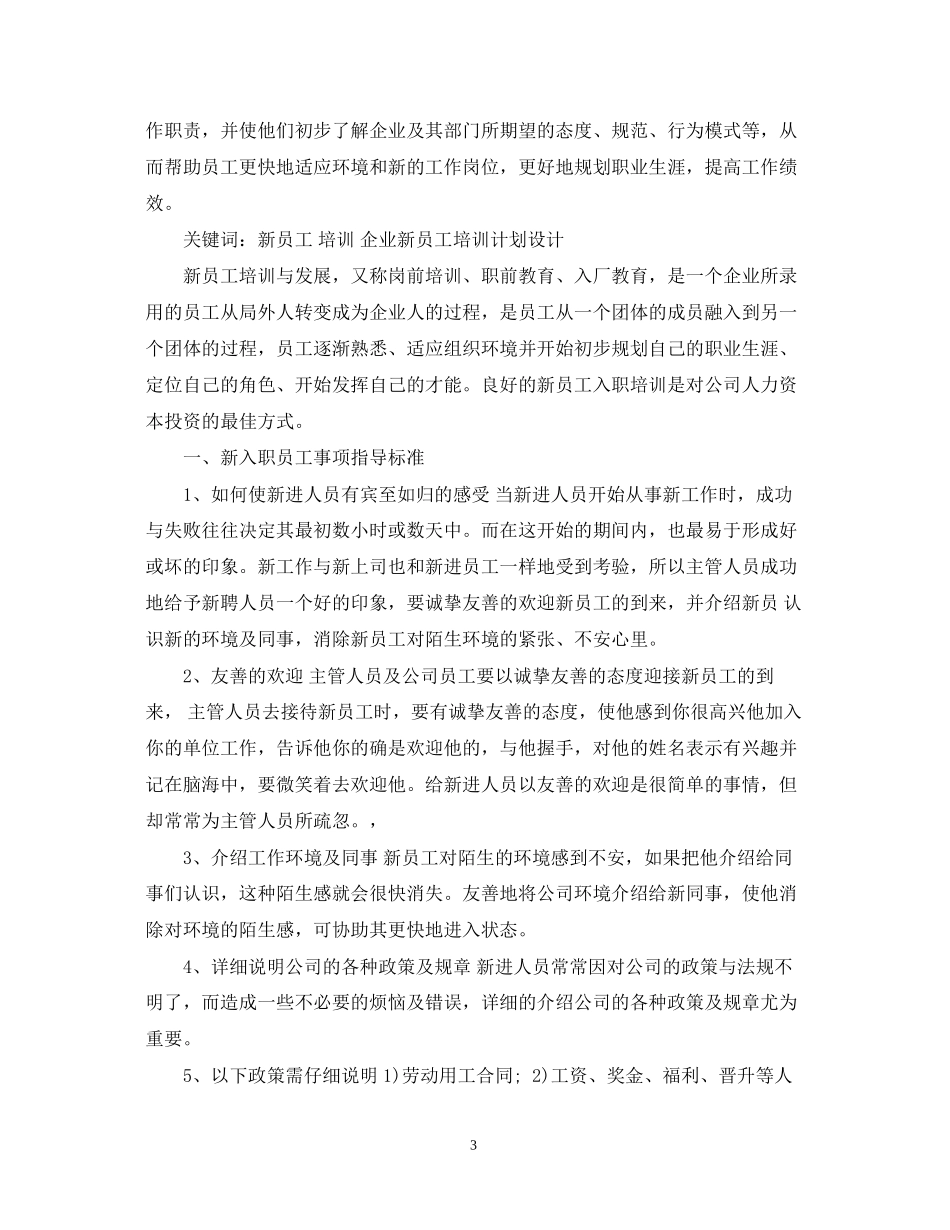 企业学习计划范文3篇_第3页