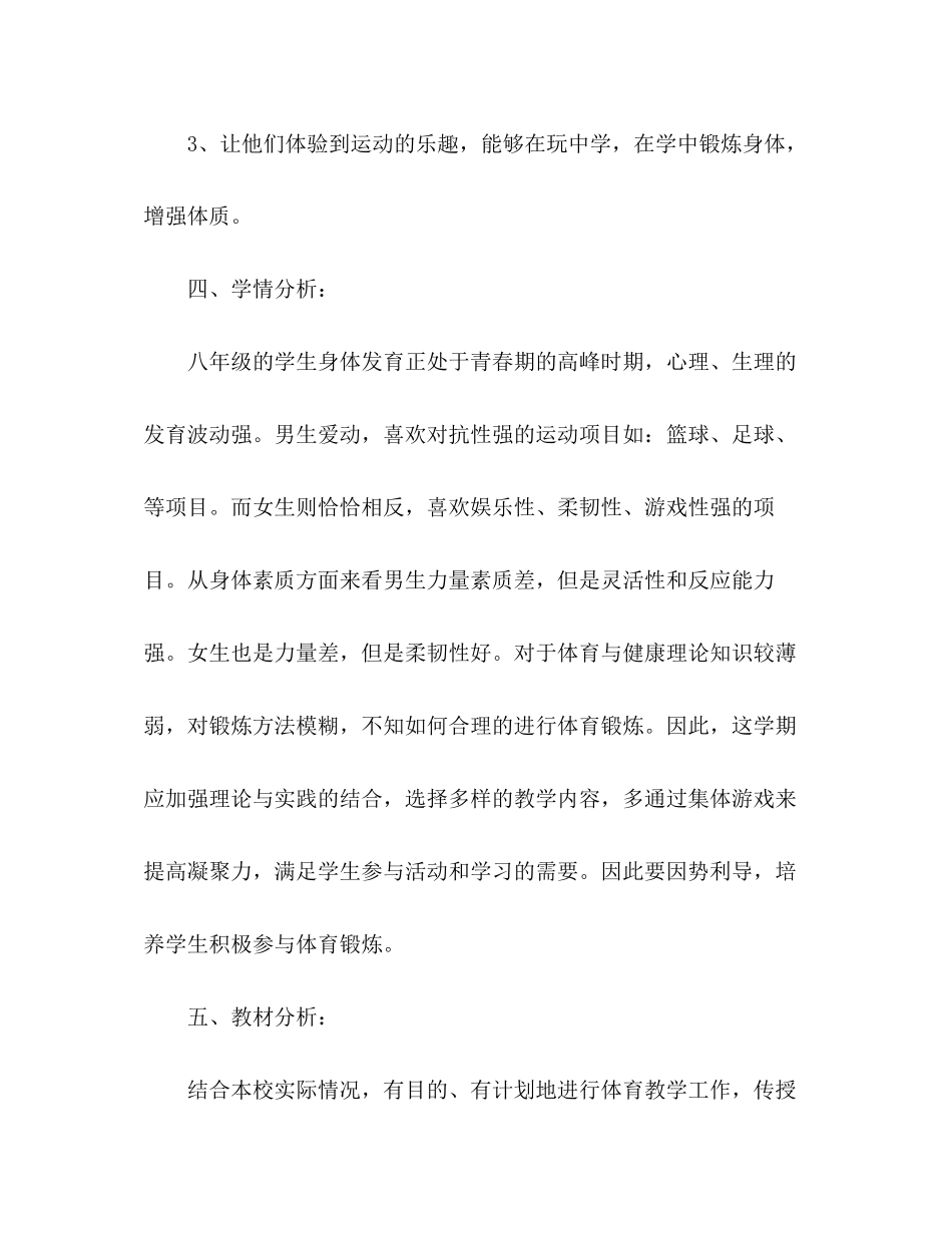 初中八年级体育课教学工作计划三篇_第3页