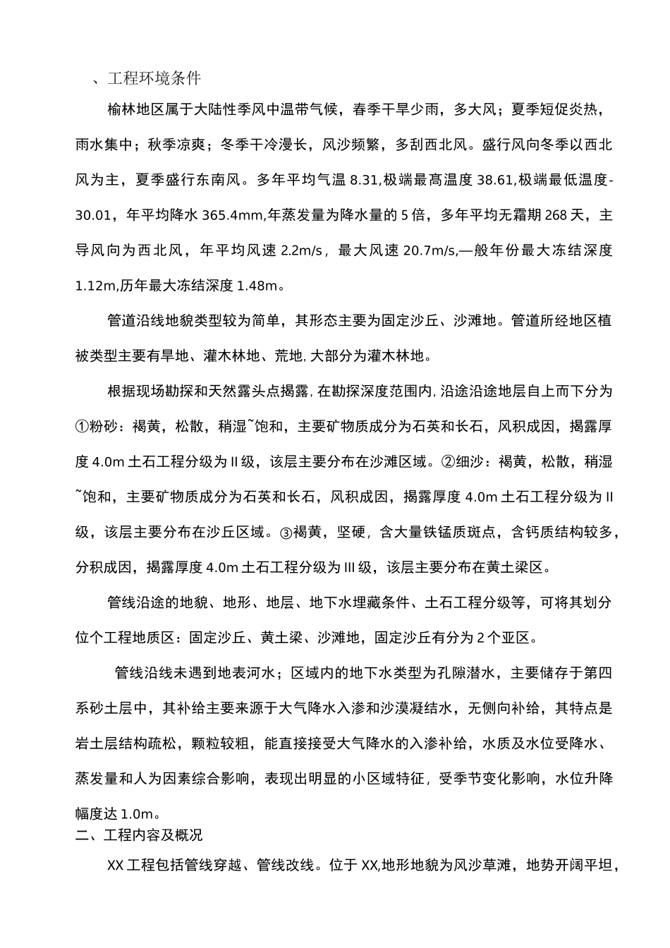 长输管道施工项目情况总结_第2页