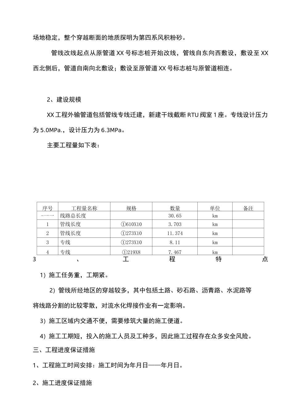 长输管道施工项目情况总结_第3页