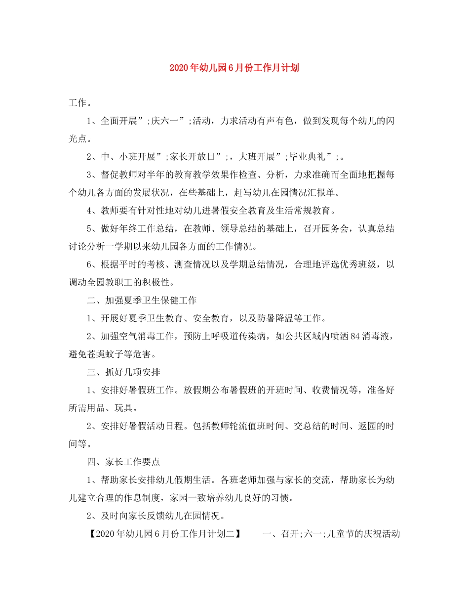 2020年幼儿园6月份工作月计划_第1页