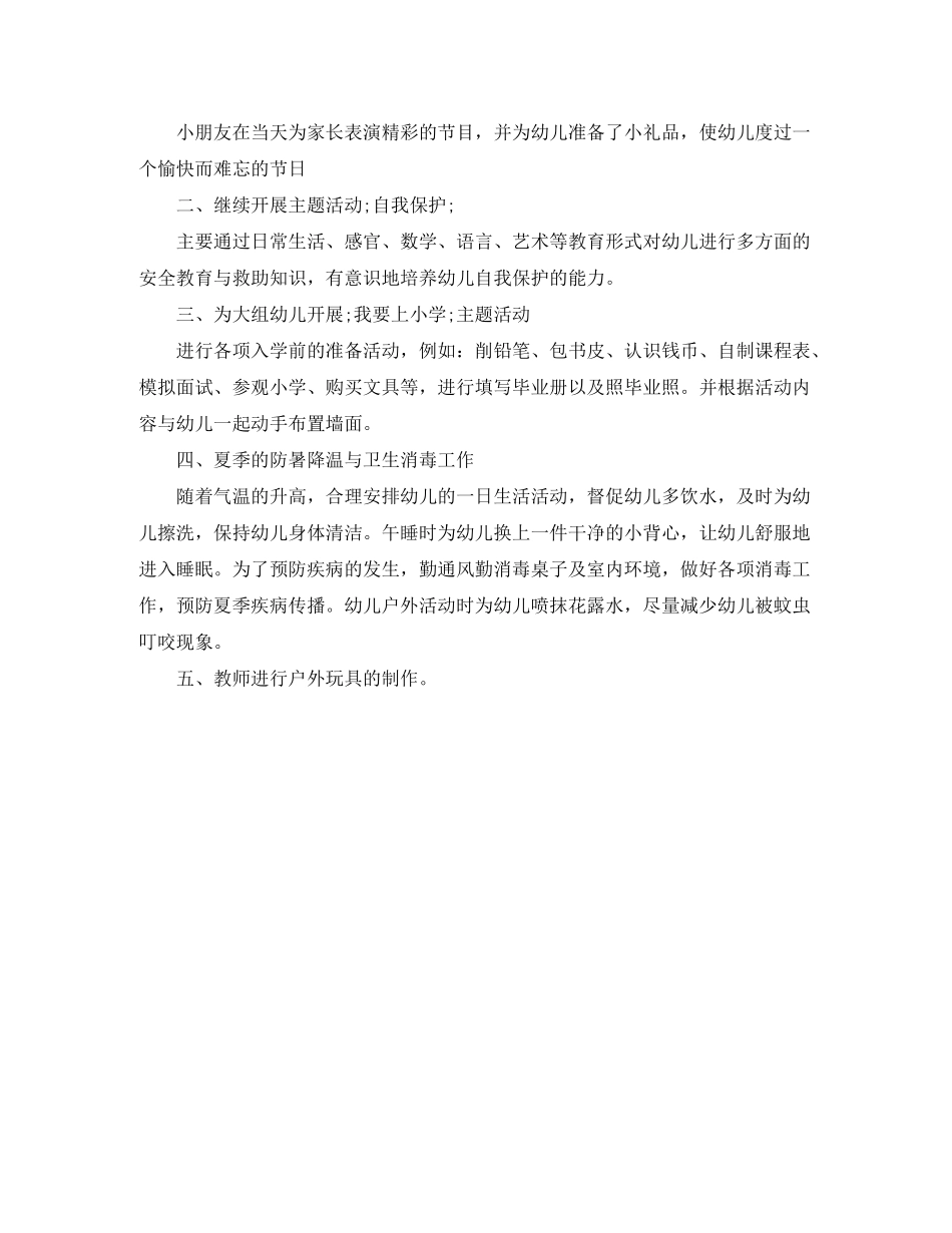 2020年幼儿园6月份工作月计划_第2页