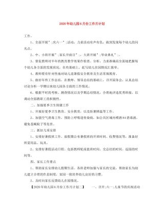 2020年幼儿园6月份工作月计划