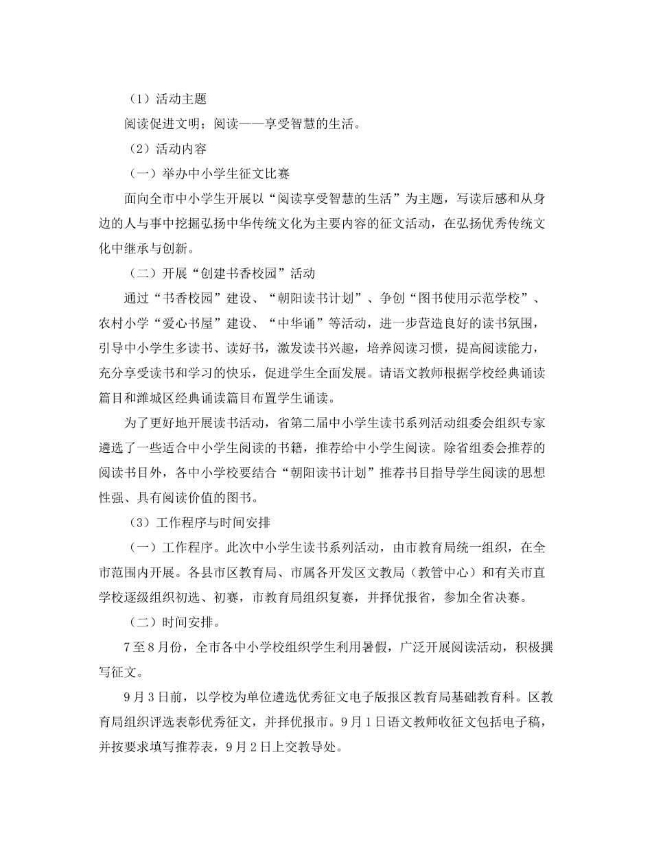 2020年暑假小学工作计划范文_第3页