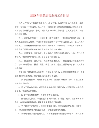 服装店营业员工作计划2