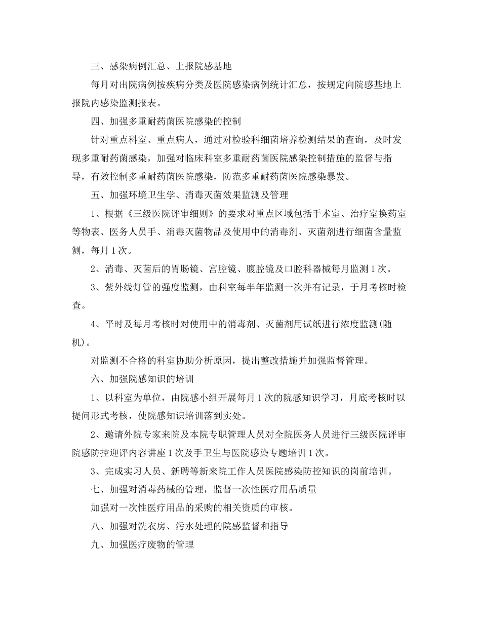 科室医院感染管理工作计划书例文_第2页