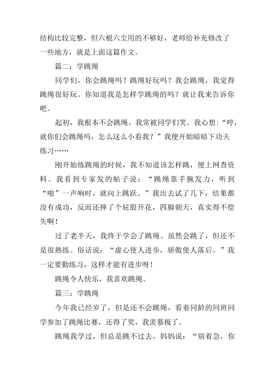 学跳绳的作文8篇_第2页