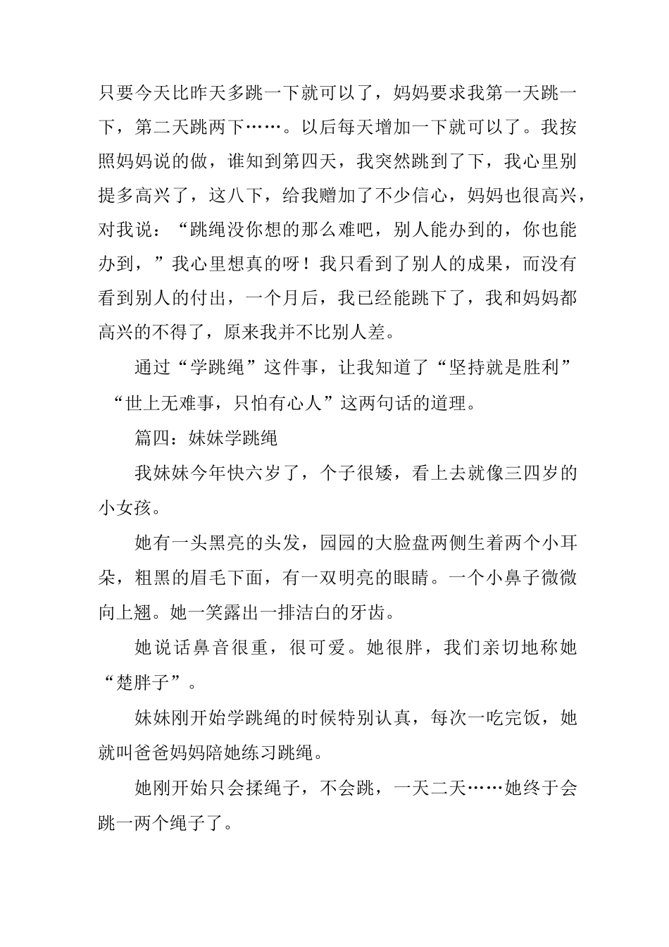 学跳绳的作文8篇_第3页