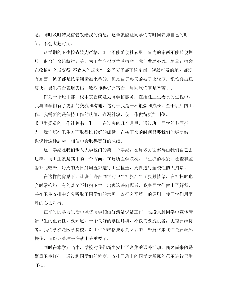 卫生委员工作计划模板_第2页