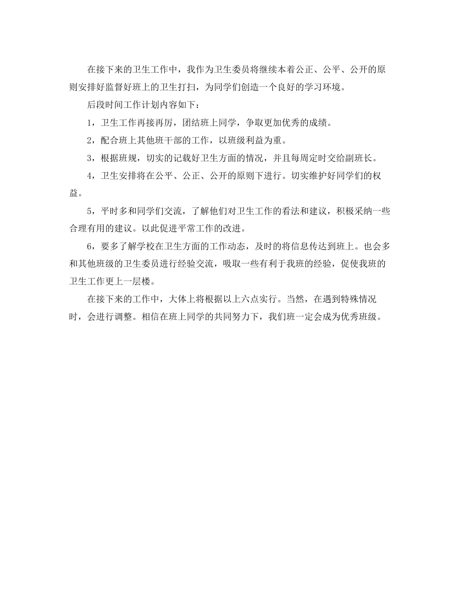 卫生委员工作计划模板_第3页