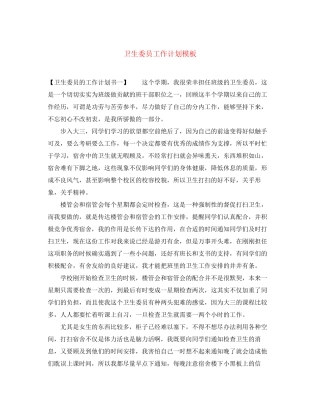 卫生委员工作计划模板