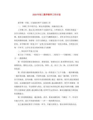 2020年初三数学教学工作计划