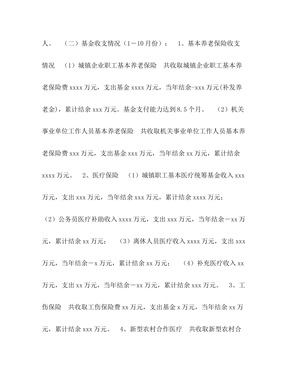 社会保险管理中心年工作总结和年工作计划_第2页