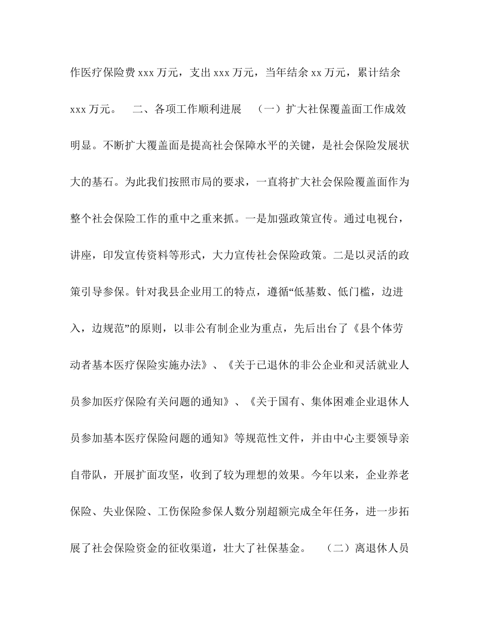 社会保险管理中心年工作总结和年工作计划_第3页