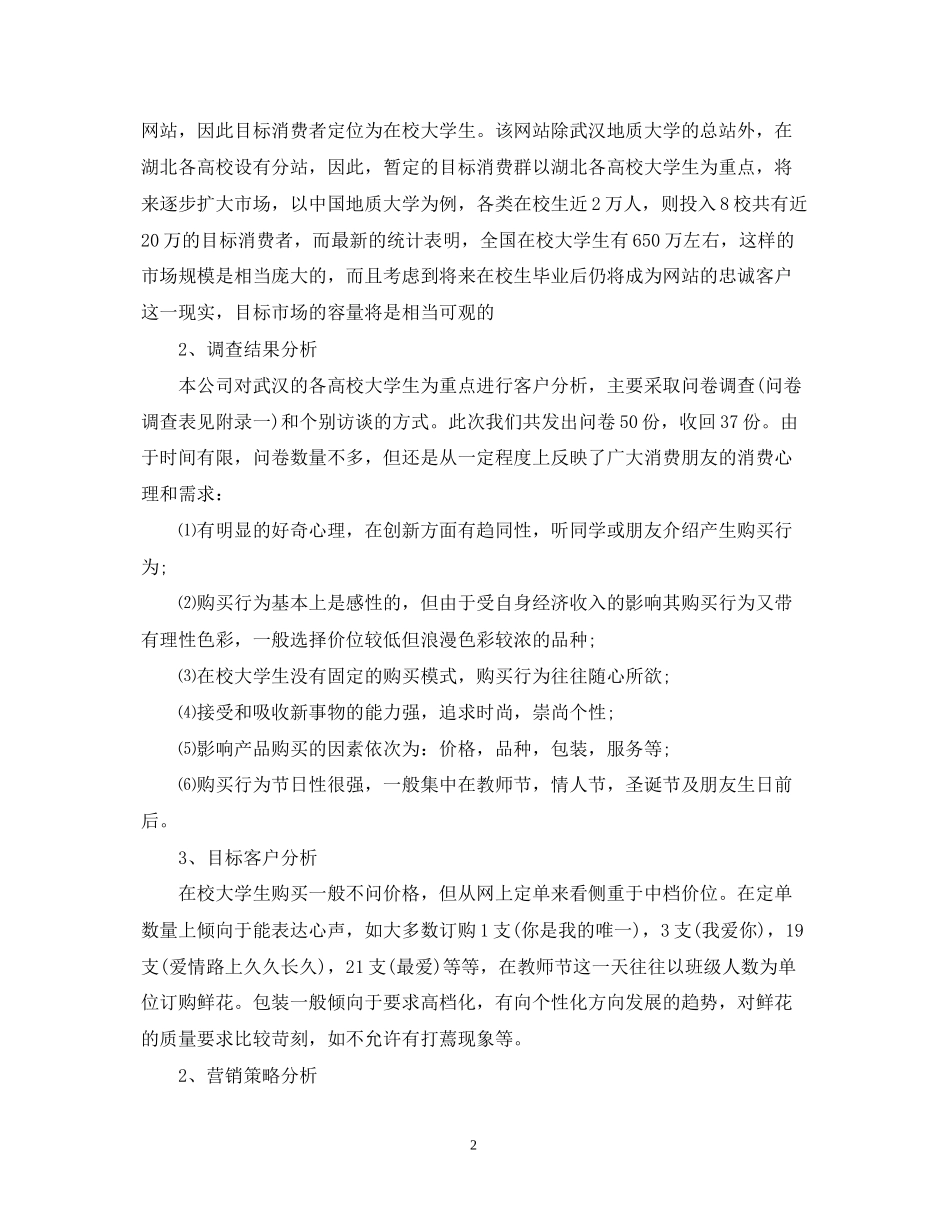 大学生创业计划书范文3000字_第2页