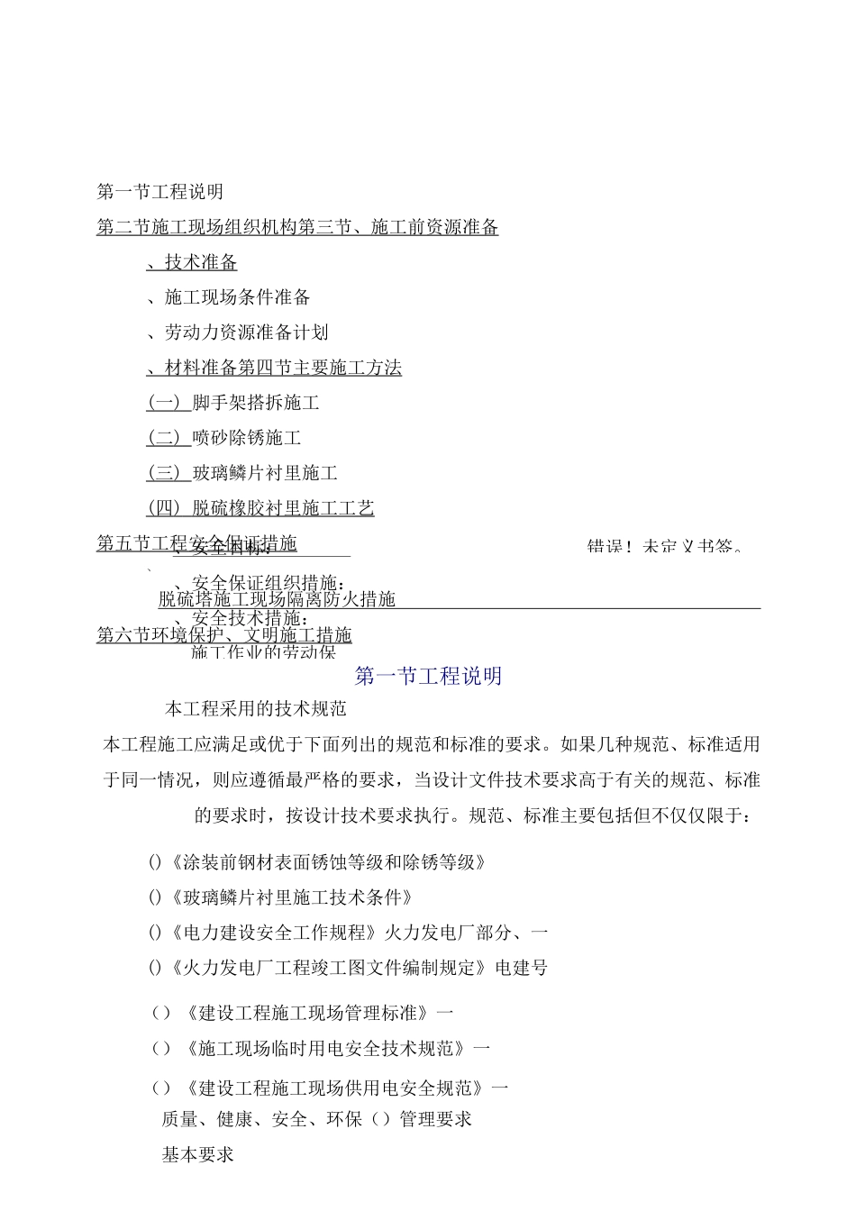 脱硫塔及烟道防腐施工方案_第2页