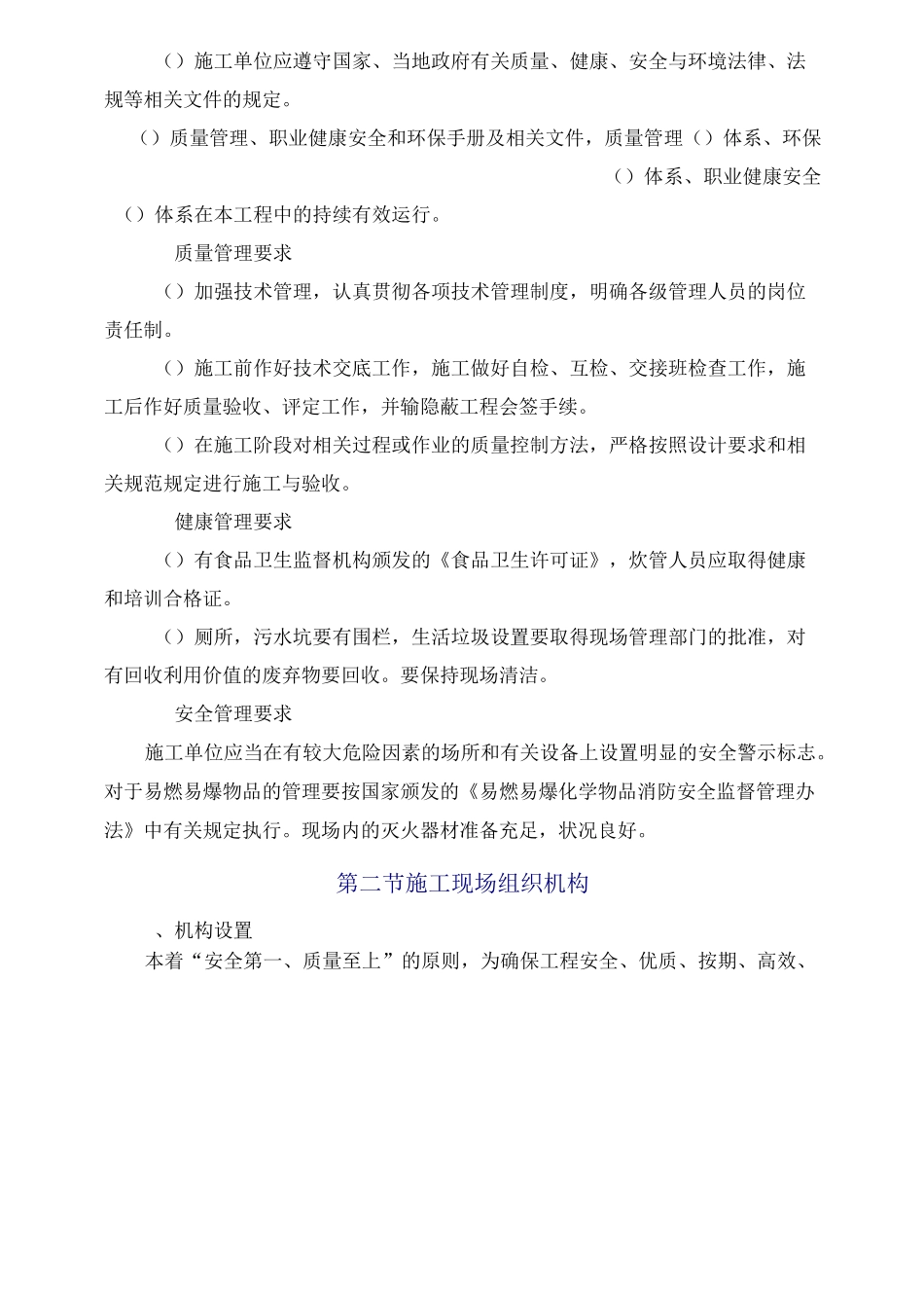 脱硫塔及烟道防腐施工方案_第3页