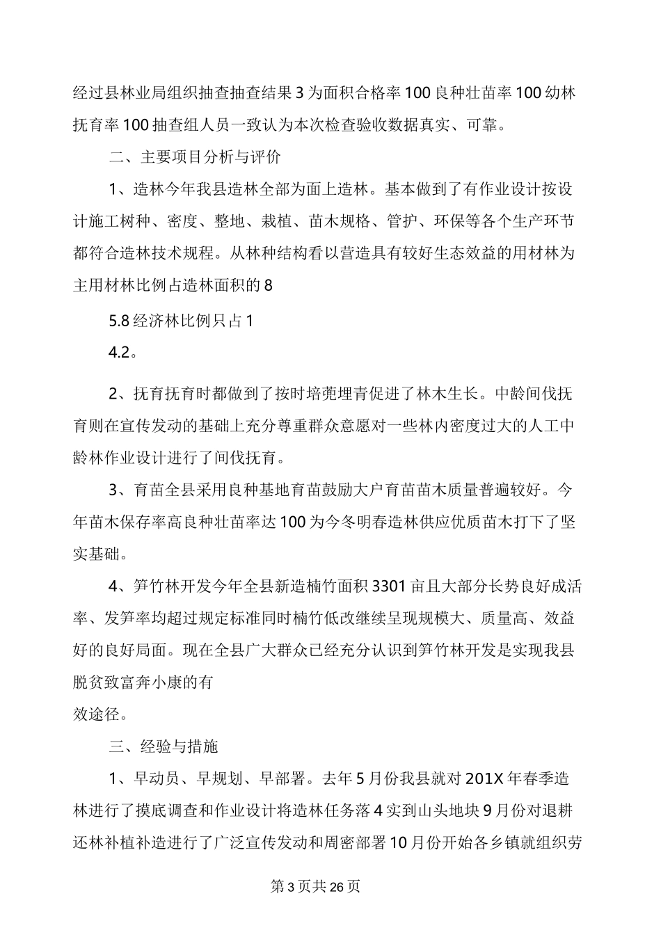 人工造林验收报告_第3页