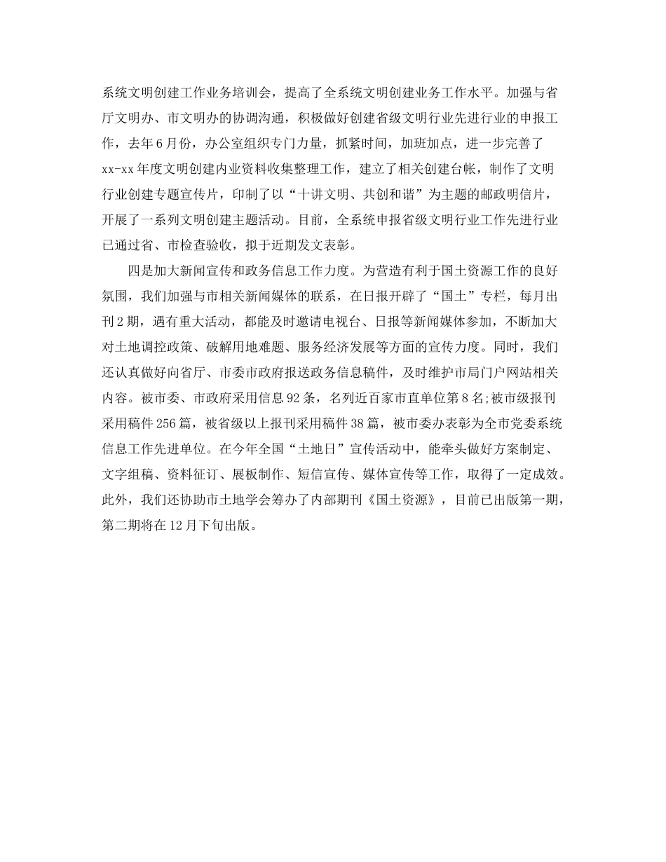 2020年3月国土局办公室工作总结及年工作计划_第2页