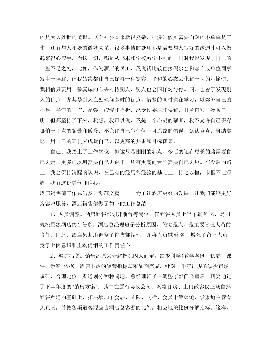 酒店销售部工作总结及计划_第2页