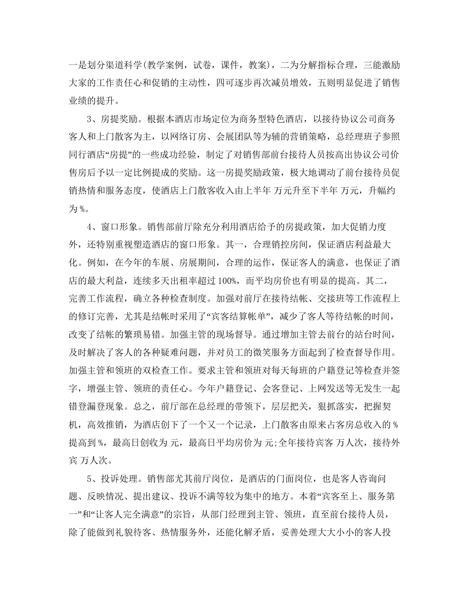 酒店销售部工作总结及计划_第3页