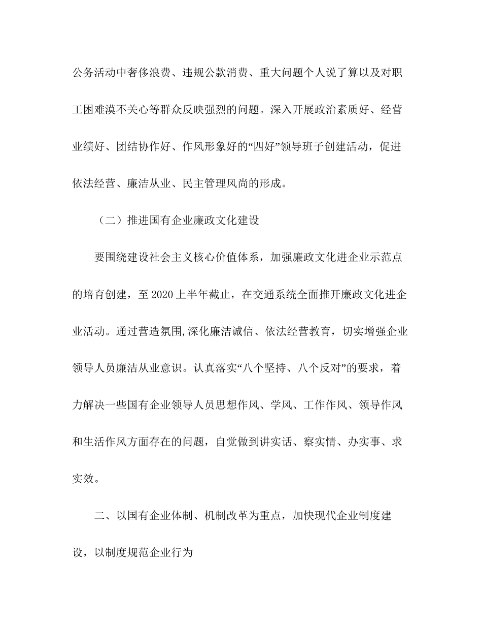 市国有企业腐败预防工作年度计划_第2页