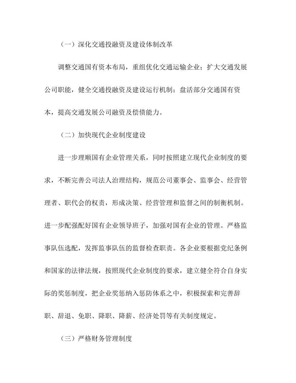 市国有企业腐败预防工作年度计划_第3页