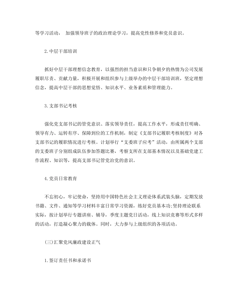2020年党建工作计划6)_第2页