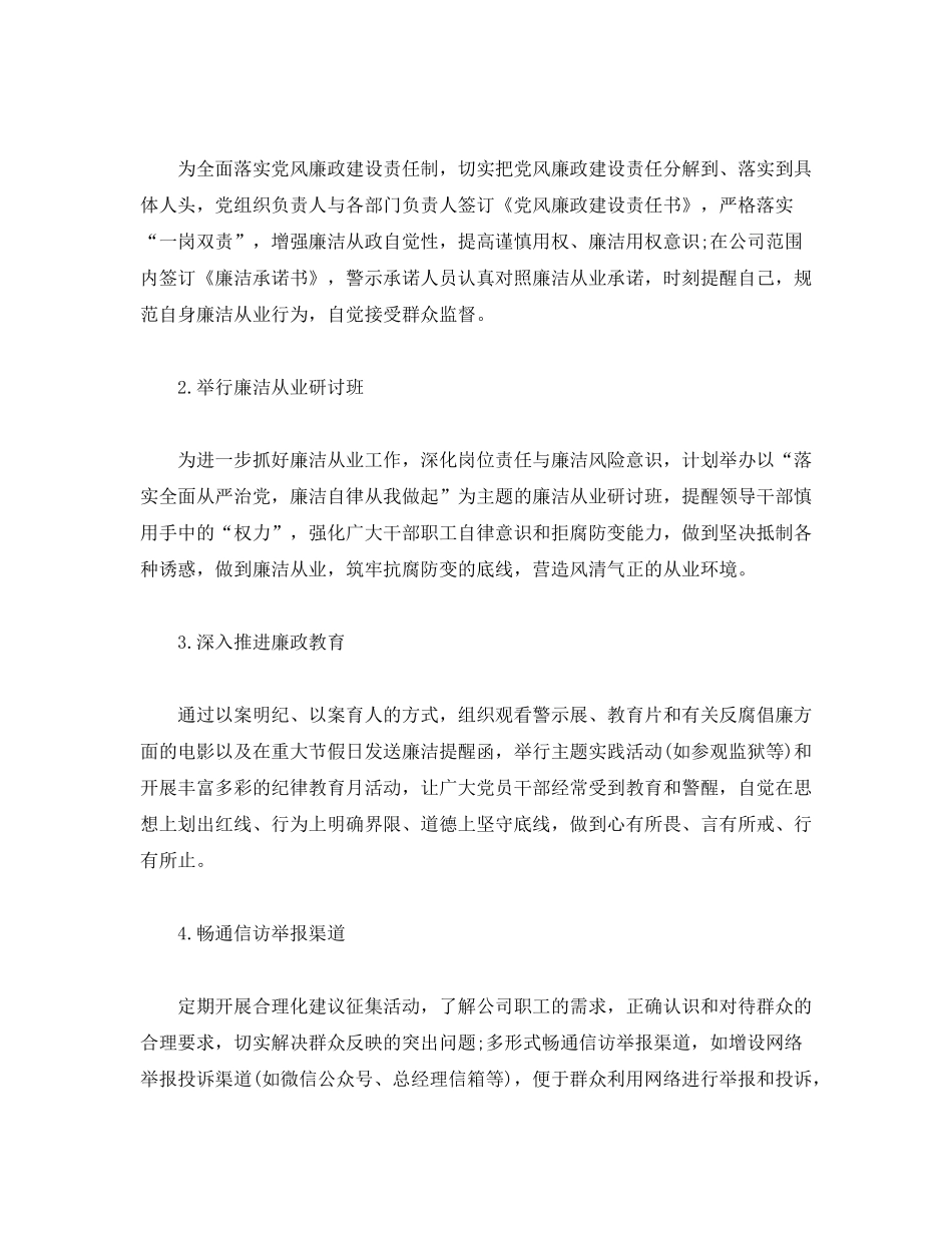 2020年党建工作计划6)_第3页