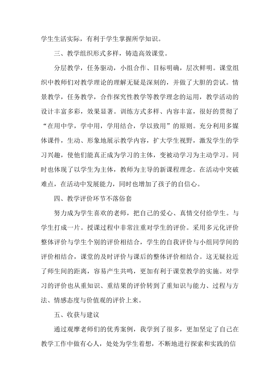 《信息技术观课报告》_第2页