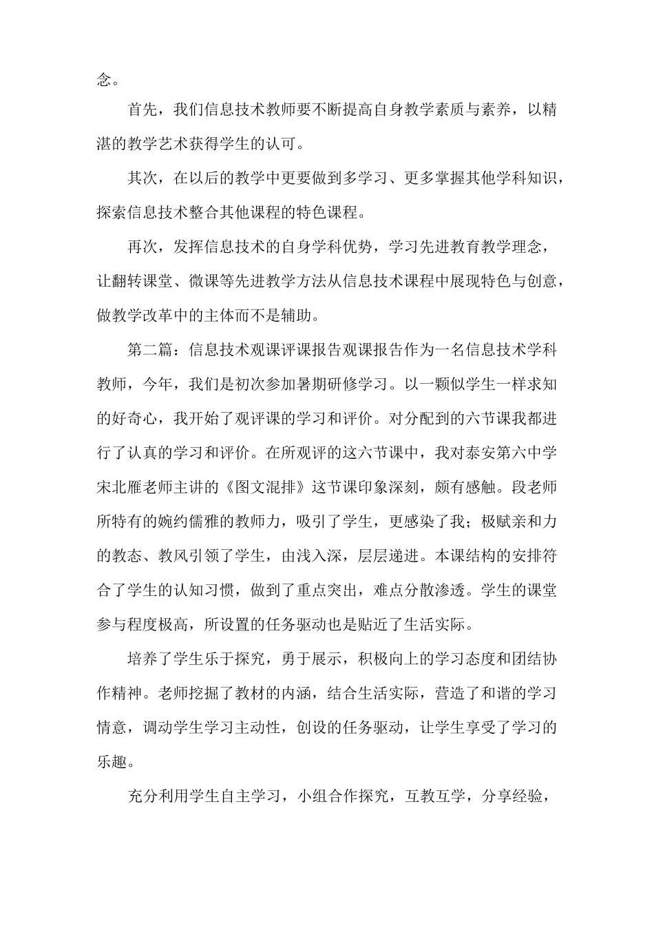 《信息技术观课报告》_第3页